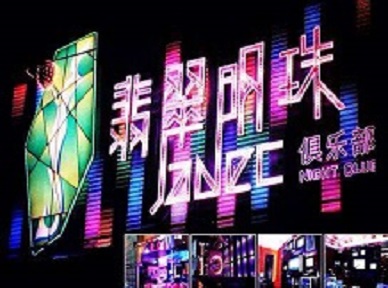 日照市哪里荤的KTV男模女漂亮多-翡翠明珠KTV好玩会所体验