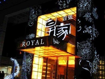 日照市高档KTV妹子质量哪家好-皇家壹号KTV高档娱乐体验